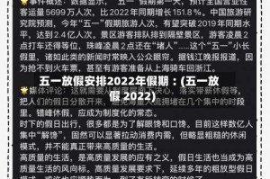 五一放假安排2022年假期︰(五一放假 2022)