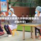 疫情地区大概多久开学呀(疫情多久才能开学)