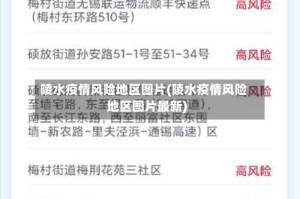 陵水疫情风险地区图片(陵水疫情风险地区图片最新)