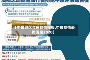 【中东地区今日疫情播报,中东疫情最新消息2020】