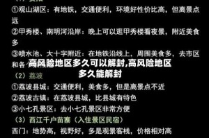 高风险地区多久可以解封,高风险地区多久能解封