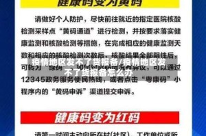 疫情地区发不了货报备/疫情地区发不了货报备怎么办