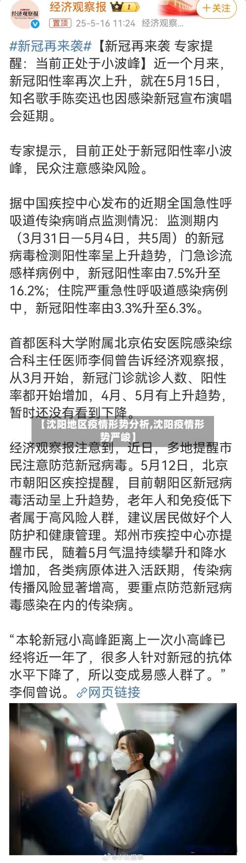 【沈阳地区疫情形势分析,沈阳疫情形势严峻】-第1张图片