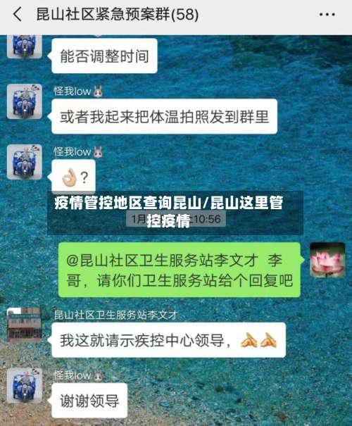 疫情管控地区查询昆山/昆山这里管控疫情-第1张图片