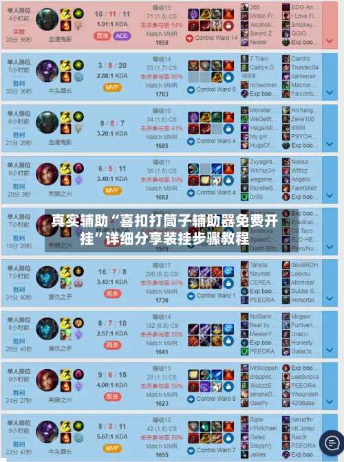 真实辅助“喜扣打筒子辅助器免费开挂	”详细分享装挂步骤教程-第1张图片