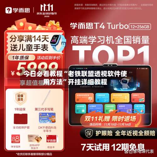 今日必看教程“老铁联盟透视软件使用方法”开挂详细教程-第3张图片