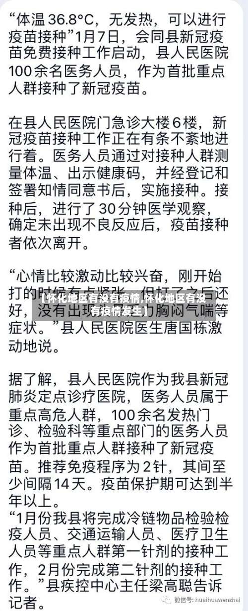 【怀化地区有没有疫情,怀化地区有没有疫情发生】-第2张图片