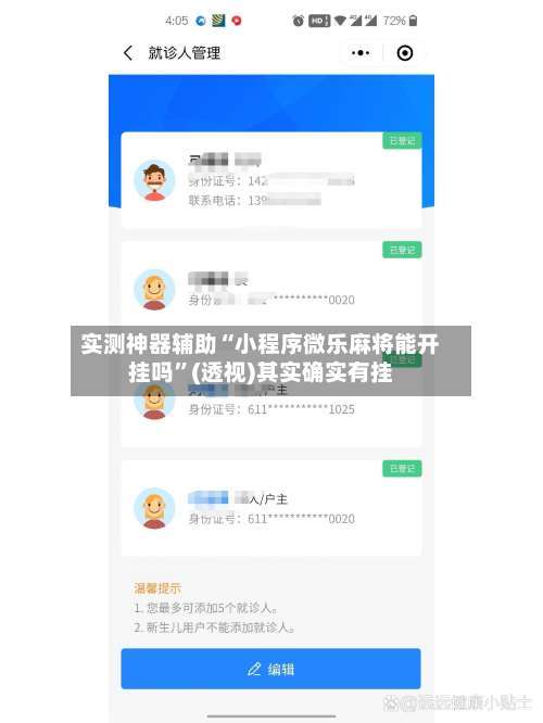 实测神器辅助“小程序微乐麻将能开挂吗”(透视)其实确实有挂-第1张图片