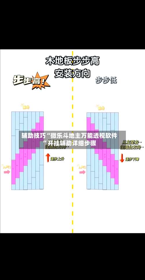 辅助技巧“微乐斗地主万能透视软件”开挂辅助详细步骤-第1张图片
