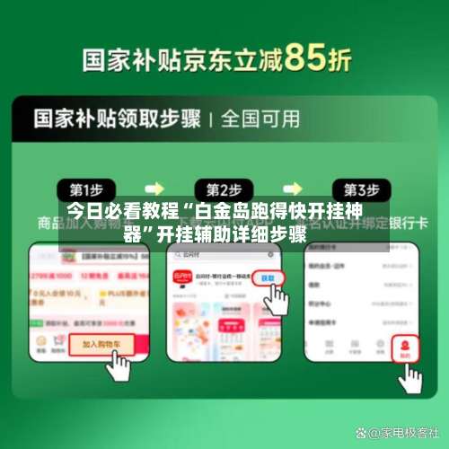 今日必看教程“白金岛跑得快开挂神器”开挂辅助详细步骤-第1张图片