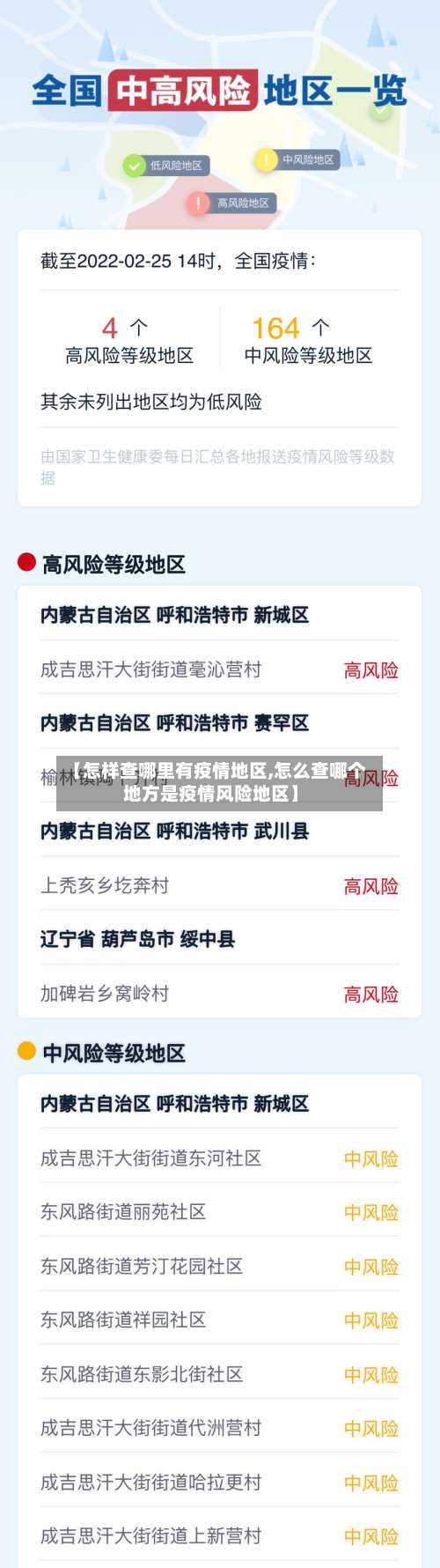 【怎样查哪里有疫情地区,怎么查哪个地方是疫情风险地区】-第3张图片