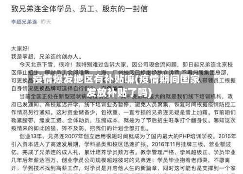 疫情爆发地区有补贴嘛(疫情期间国家发放补贴了吗)-第3张图片