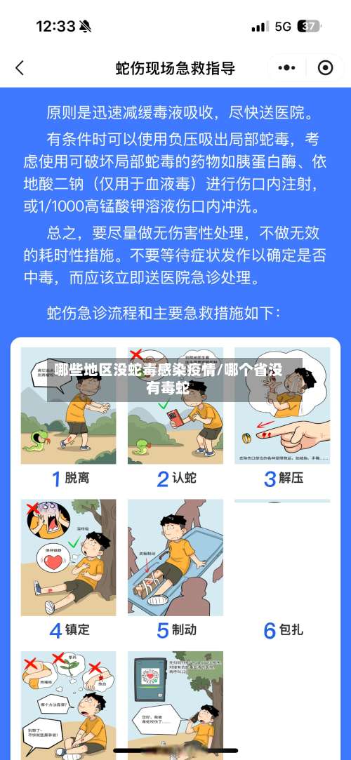哪些地区没蛇毒感染疫情/哪个省没有毒蛇-第2张图片