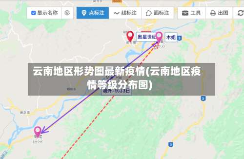云南地区形势图最新疫情(云南地区疫情等级分布图)-第2张图片