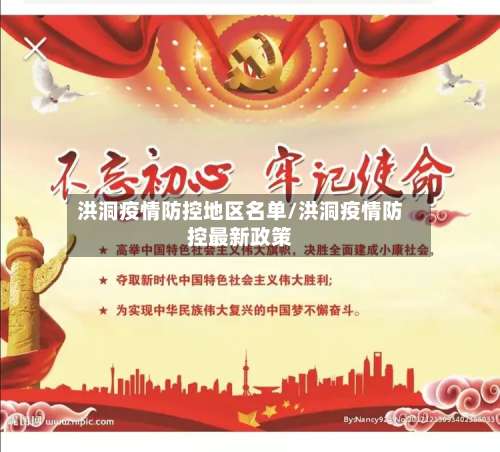 洪洞疫情防控地区名单/洪洞疫情防控最新政策-第1张图片