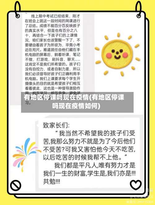 有地区停课吗现在疫情(有地区停课吗现在疫情如何)-第3张图片