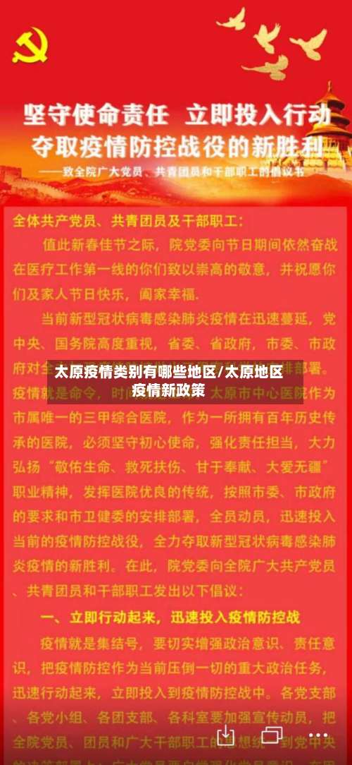太原疫情类别有哪些地区/太原地区疫情新政策-第3张图片
