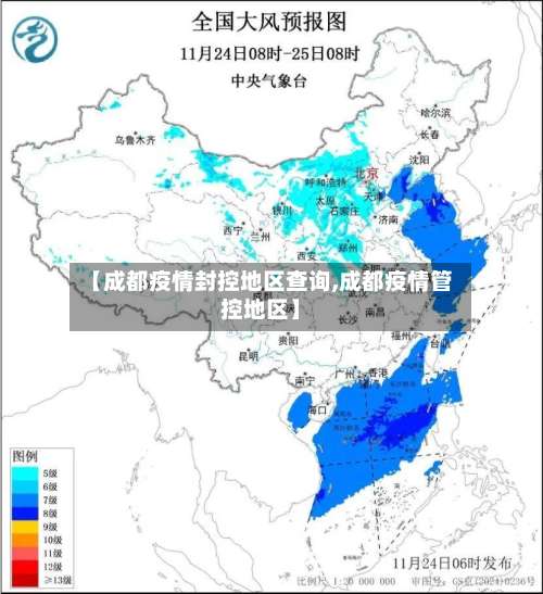 【成都疫情封控地区查询,成都疫情管控地区】-第2张图片