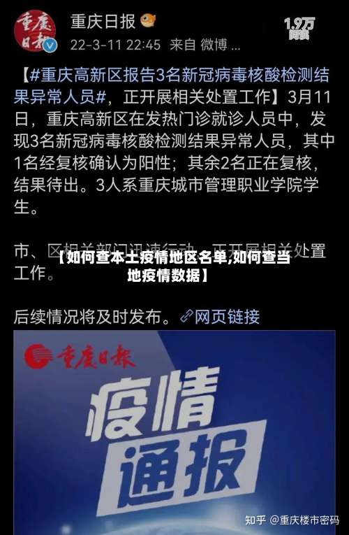 【如何查本土疫情地区名单,如何查当地疫情数据】-第1张图片