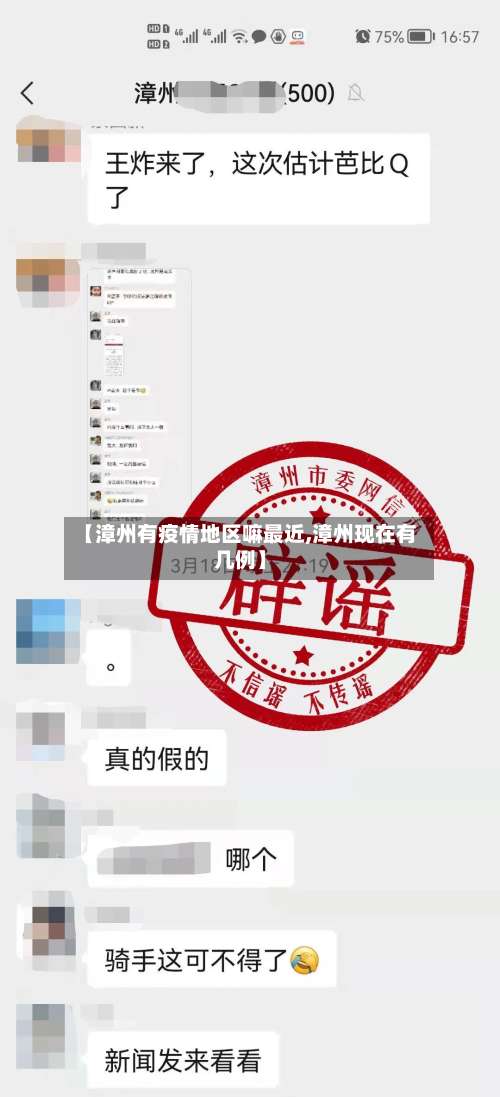 【漳州有疫情地区嘛最近,漳州现在有几例】-第1张图片