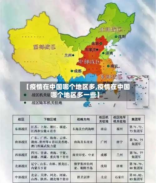 【疫情在中国哪个地区多,疫情在中国哪个地区多一些】-第3张图片