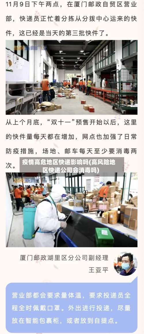 疫情高危地区快递影响吗(高风险地区快递公司会消毒吗)-第1张图片