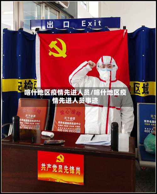 喀什地区疫情先进人员/喀什地区疫情先进人员事迹-第3张图片