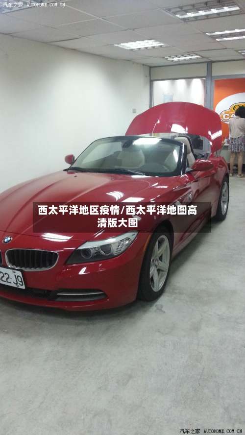 西太平洋地区疫情/西太平洋地图高清版大图-第2张图片