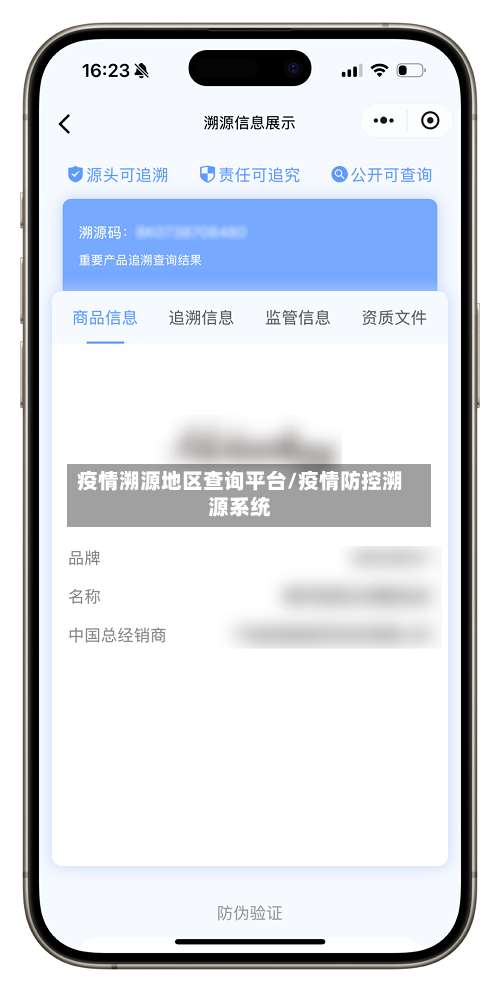 疫情溯源地区查询平台/疫情防控溯源系统-第1张图片