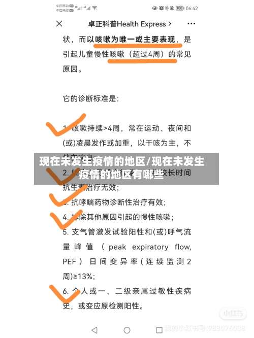 现在未发生疫情的地区/现在未发生疫情的地区有哪些-第1张图片