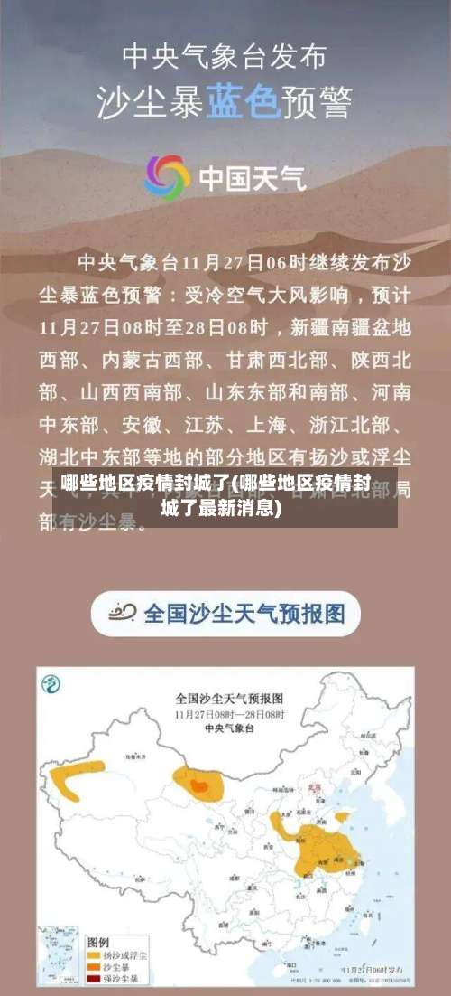 哪些地区疫情封城了(哪些地区疫情封城了最新消息)-第1张图片