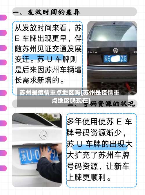 苏州是疫情重点地区吗(苏州是疫情重点地区吗现在)-第1张图片