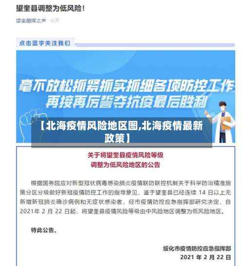 【北海疫情风险地区图,北海疫情最新政策】-第1张图片