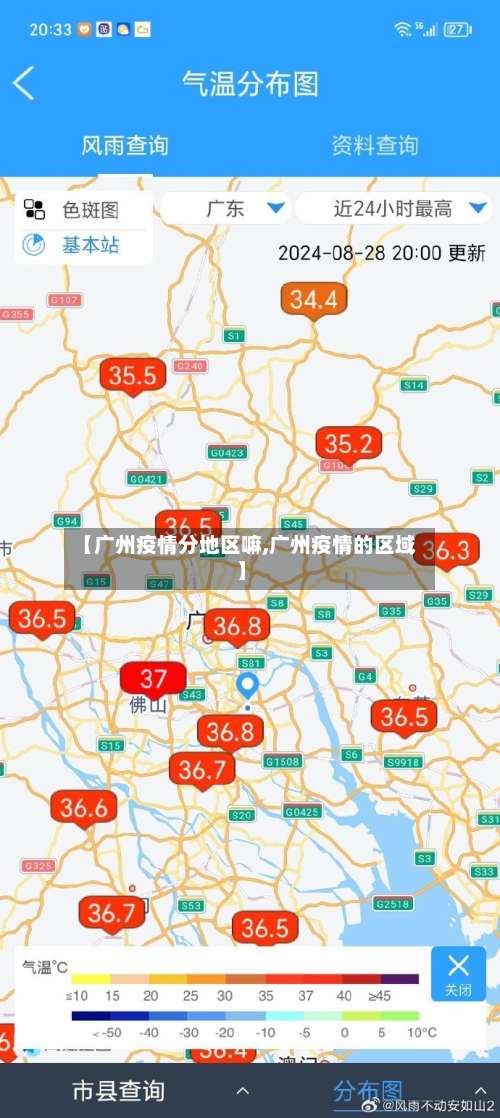 【广州疫情分地区嘛,广州疫情的区域】-第1张图片