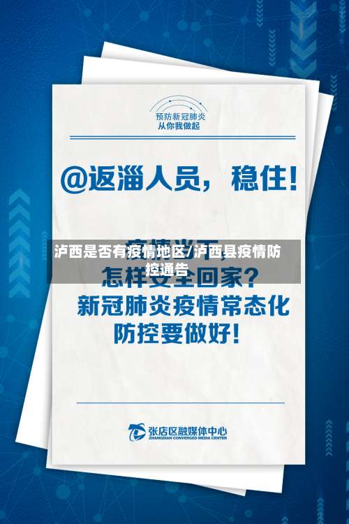 泸西是否有疫情地区/泸西县疫情防控通告-第3张图片