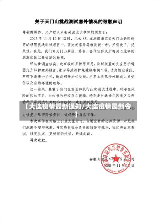 【大连疫情最新通知/大连疫情最新令】-第2张图片