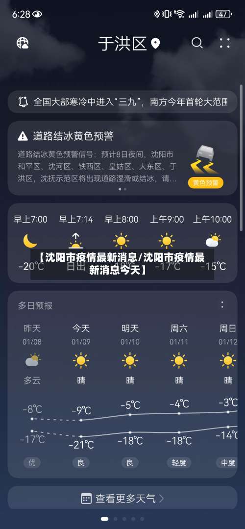 【沈阳市疫情最新消息/沈阳市疫情最新消息今天】-第1张图片