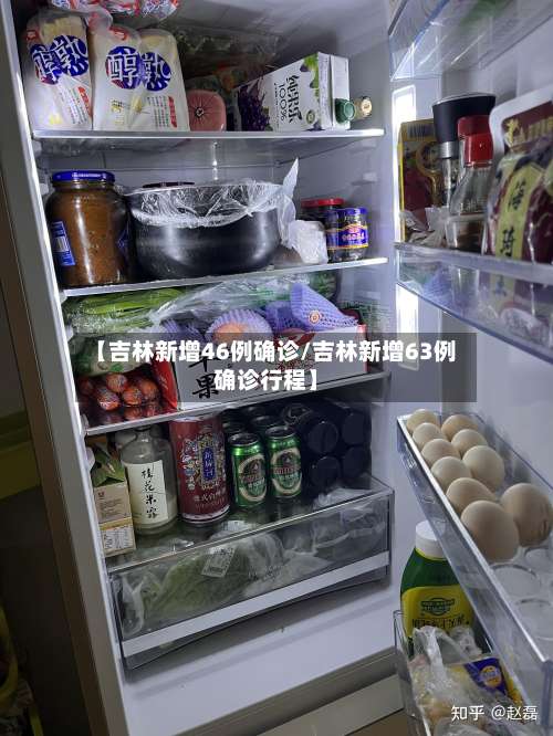 【吉林新增46例确诊/吉林新增63例确诊行程】-第2张图片