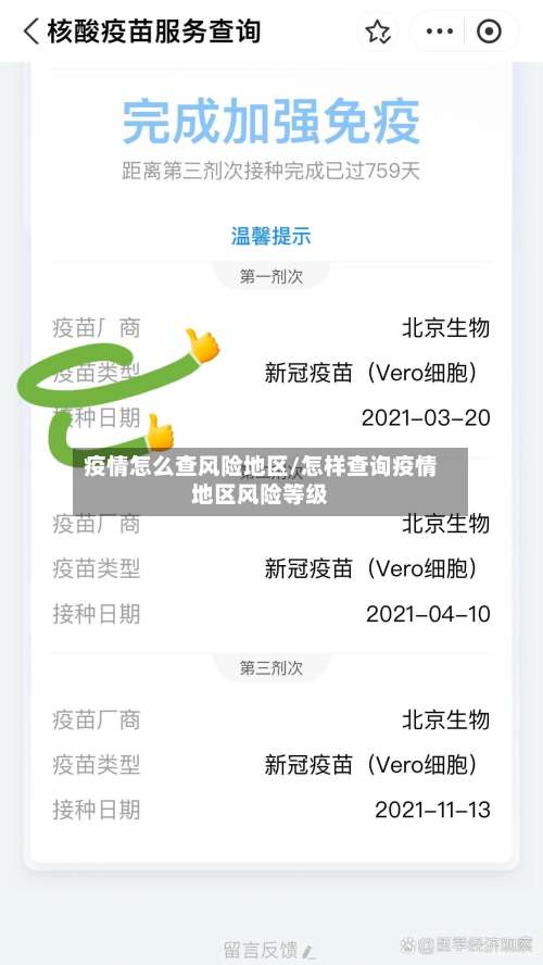 疫情怎么查风险地区/怎样查询疫情地区风险等级-第2张图片