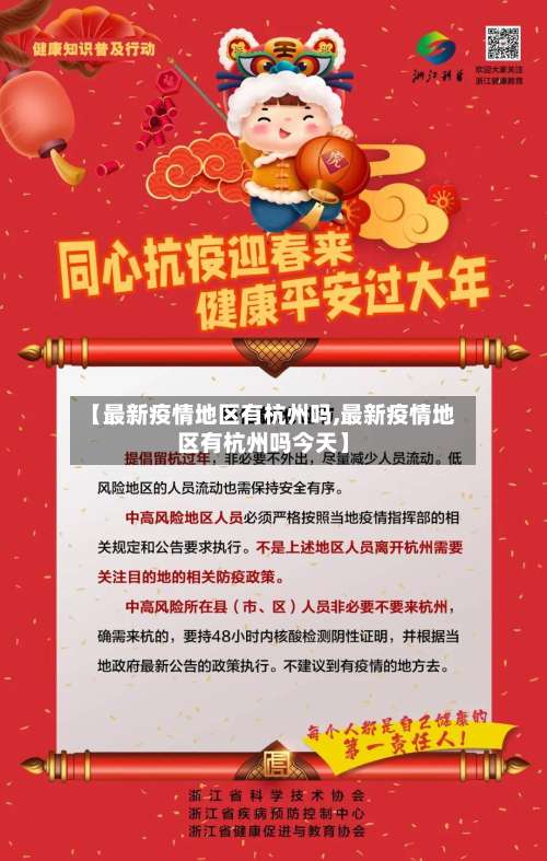 【最新疫情地区有杭州吗,最新疫情地区有杭州吗今天】-第3张图片