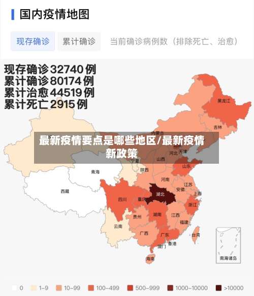 最新疫情要点是哪些地区/最新疫情新政策-第3张图片