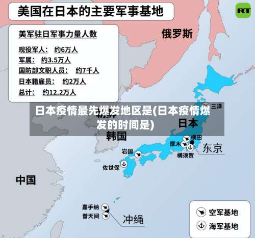 日本疫情最先爆发地区是(日本疫情爆发的时间是)-第3张图片