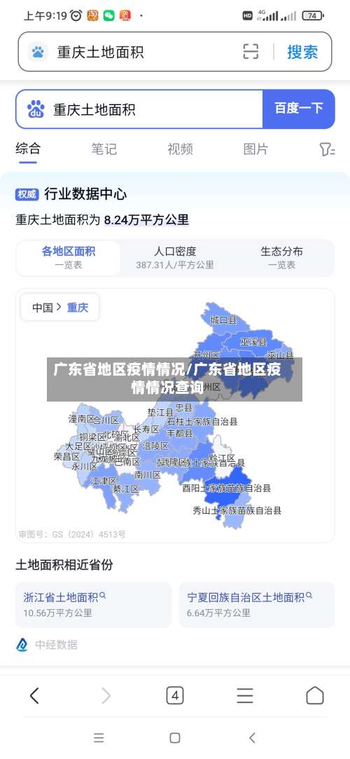 广东省地区疫情情况/广东省地区疫情情况查询-第1张图片