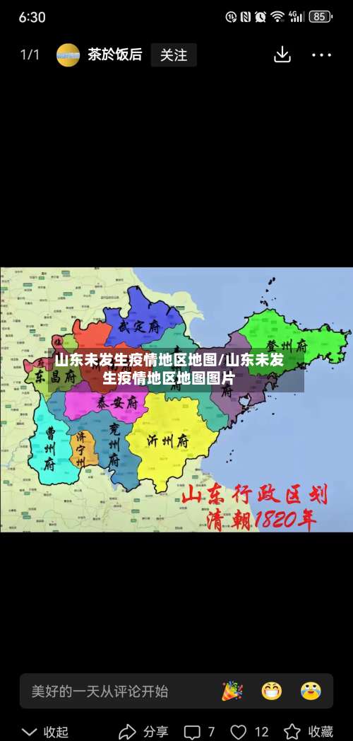 山东未发生疫情地区地图/山东未发生疫情地区地图图片-第3张图片