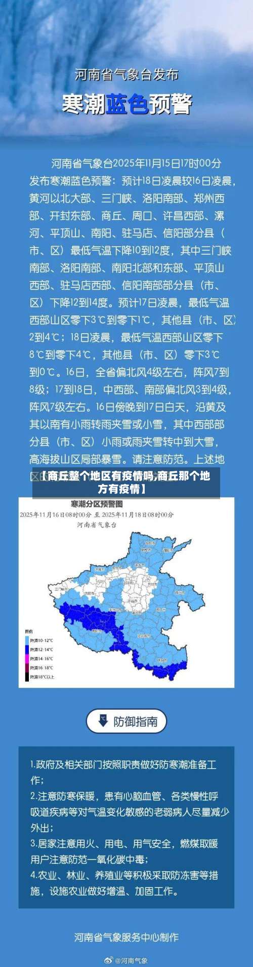 【商丘整个地区有疫情吗,商丘那个地方有疫情】-第3张图片