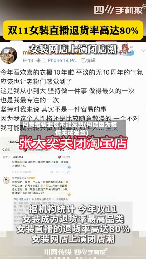抖音疫情地区不能发货(抖店因为疫情无法发货)-第1张图片