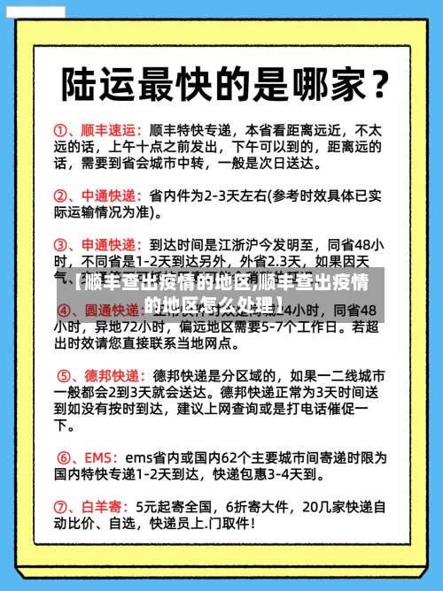 【顺丰查出疫情的地区,顺丰查出疫情的地区怎么处理】-第1张图片