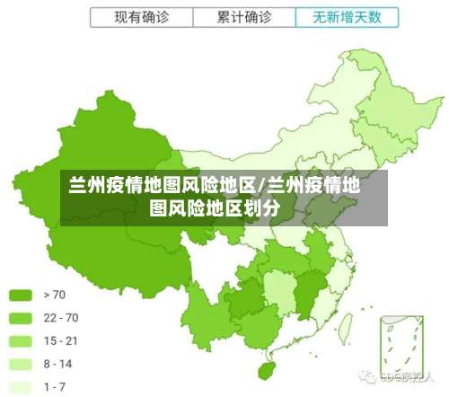 兰州疫情地图风险地区/兰州疫情地图风险地区划分-第1张图片