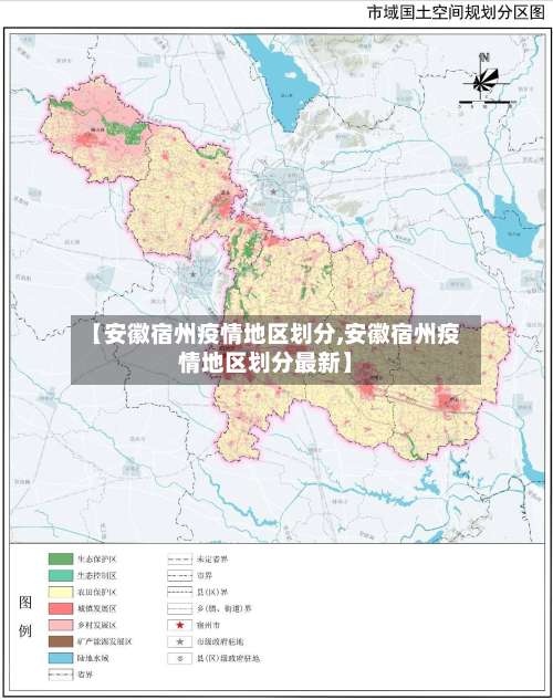 【安徽宿州疫情地区划分,安徽宿州疫情地区划分最新】-第1张图片