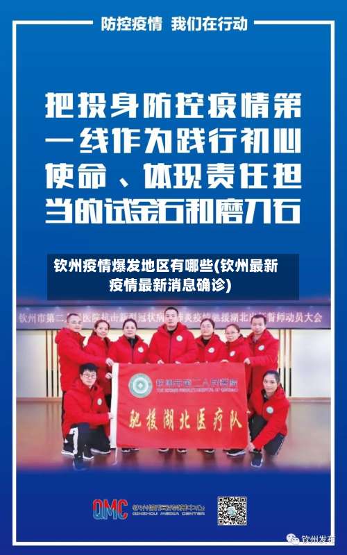 钦州疫情爆发地区有哪些(钦州最新疫情最新消息确诊)-第1张图片